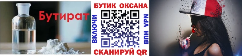 БУТИРАТ буратино  Чадан 
